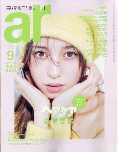 ar 24.9月号　発売