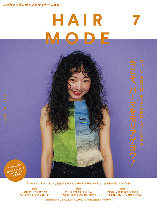 HAIR MODE 2024.7月号　発売