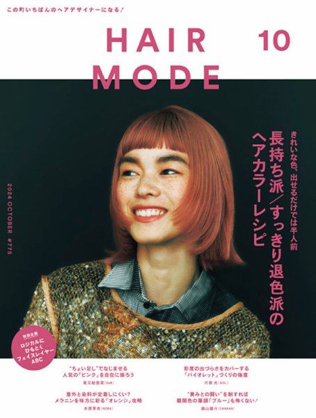 HAIR MODE 2024.10月号　発売