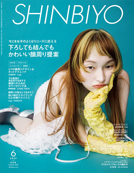 SHINBIYO 25.6月号　発売