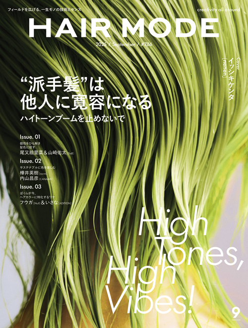HAIR MODE 2025.9月号　発売
