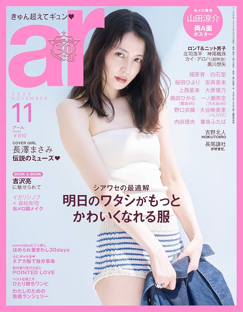 ar 2025.11月号　発売