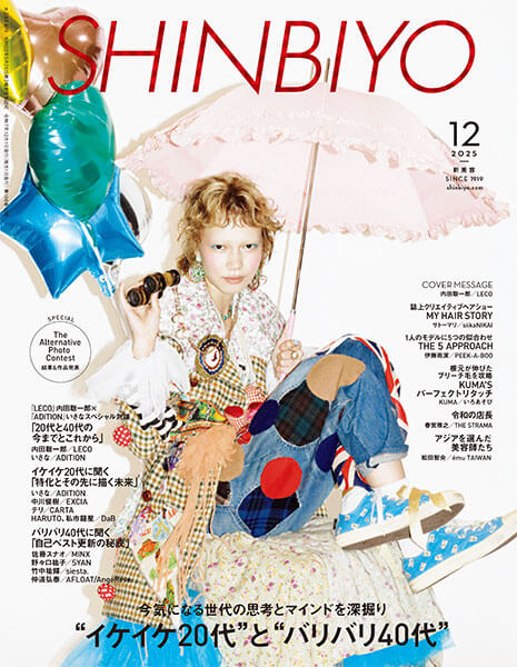 SHINBIYO 2025.12月号　発売