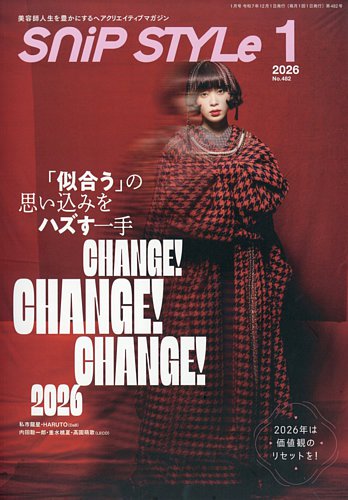 SniP STYLe 2026.1月号　発売